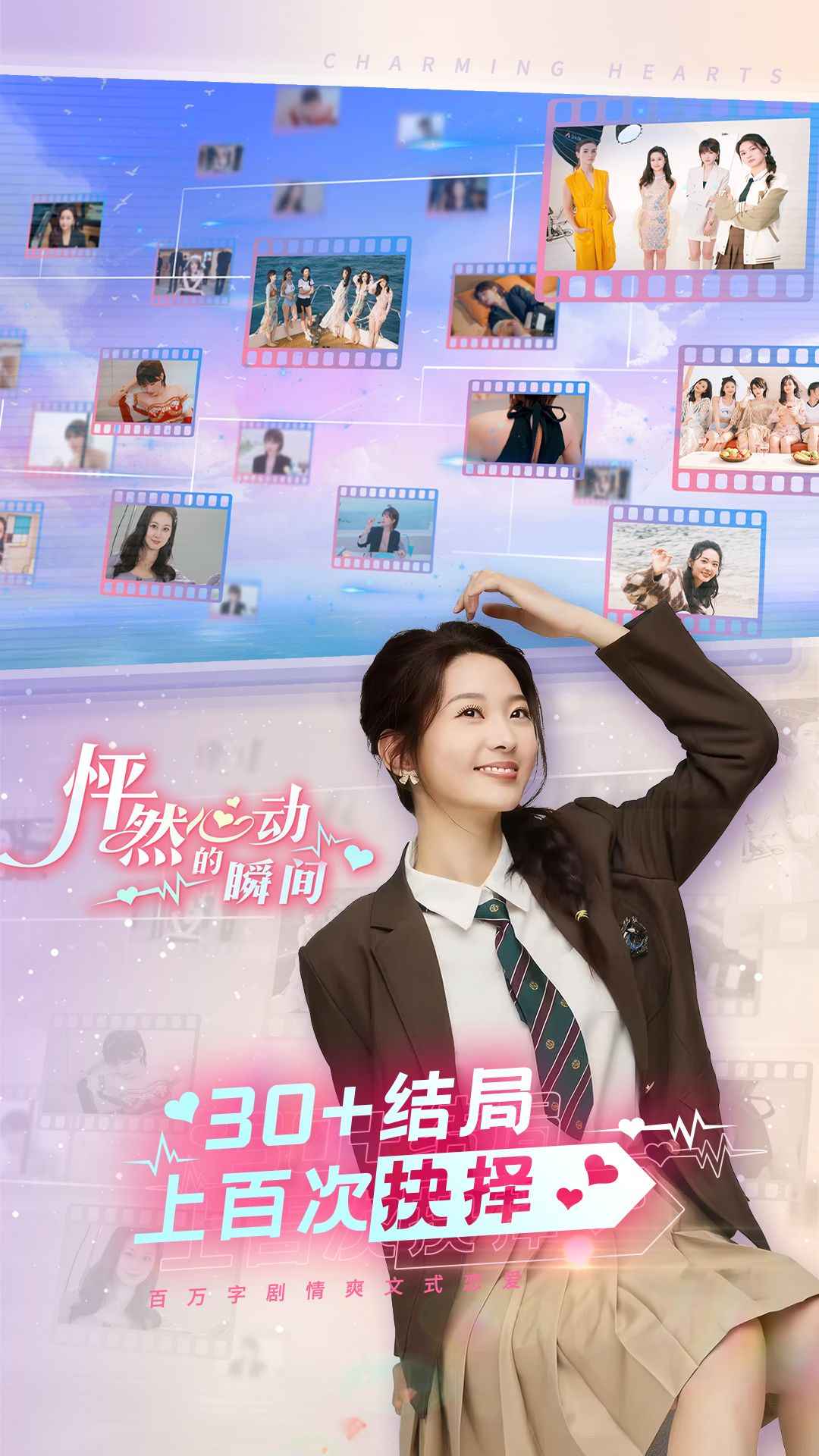 怦然心动的瞬间_截图5