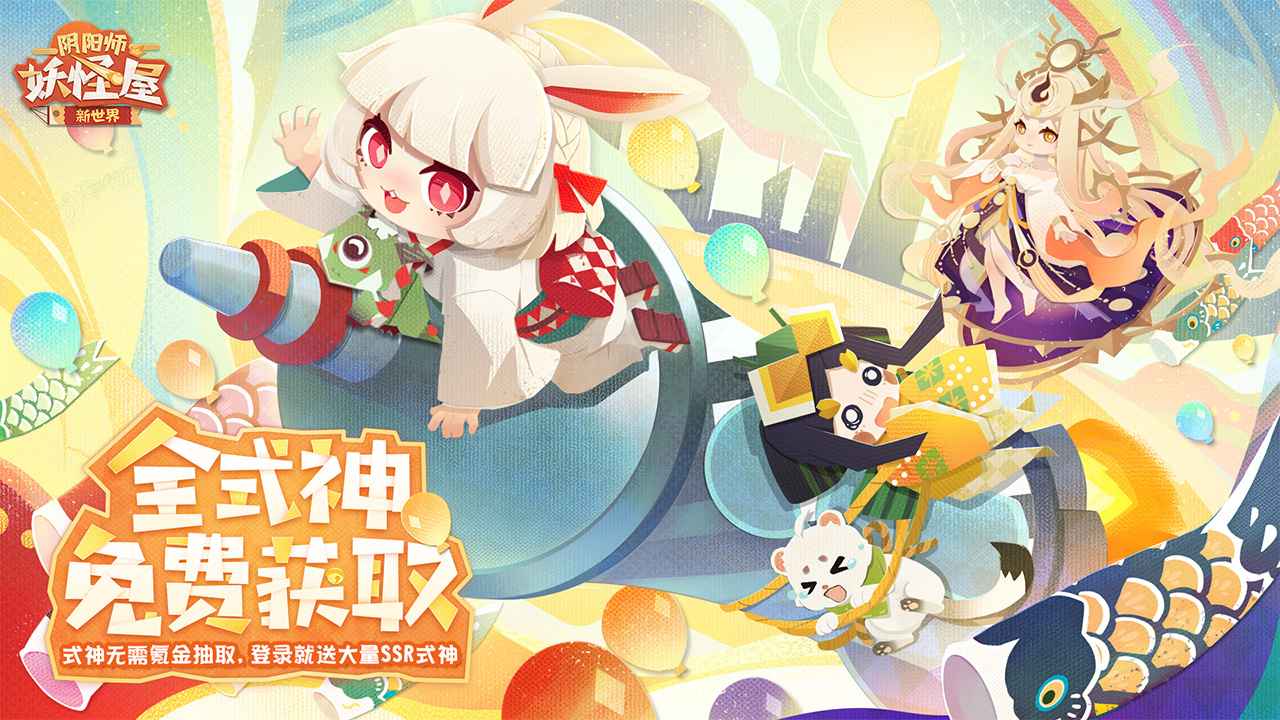 阴阳师妖怪屋_截图1