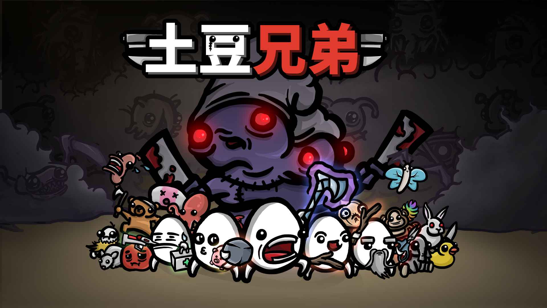 土豆兄弟brotato_截图4