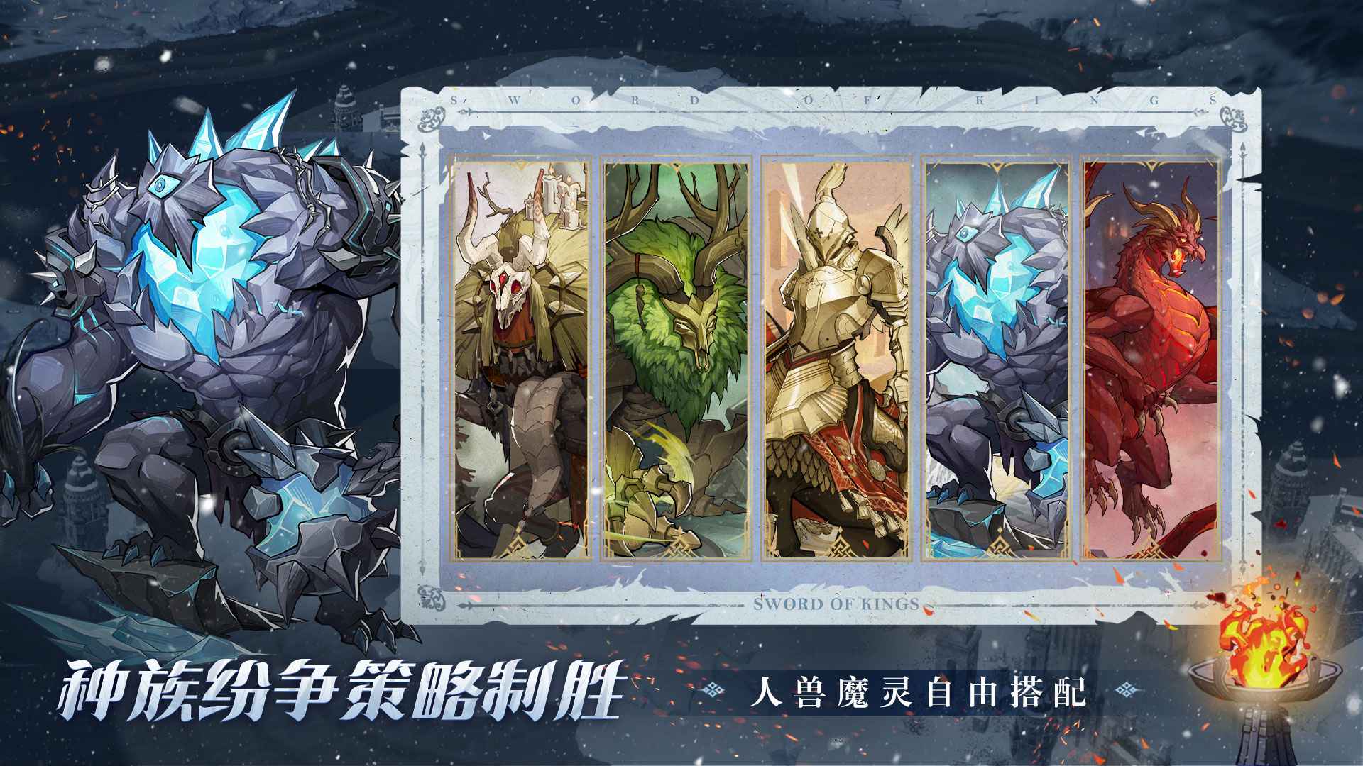 列王之剑