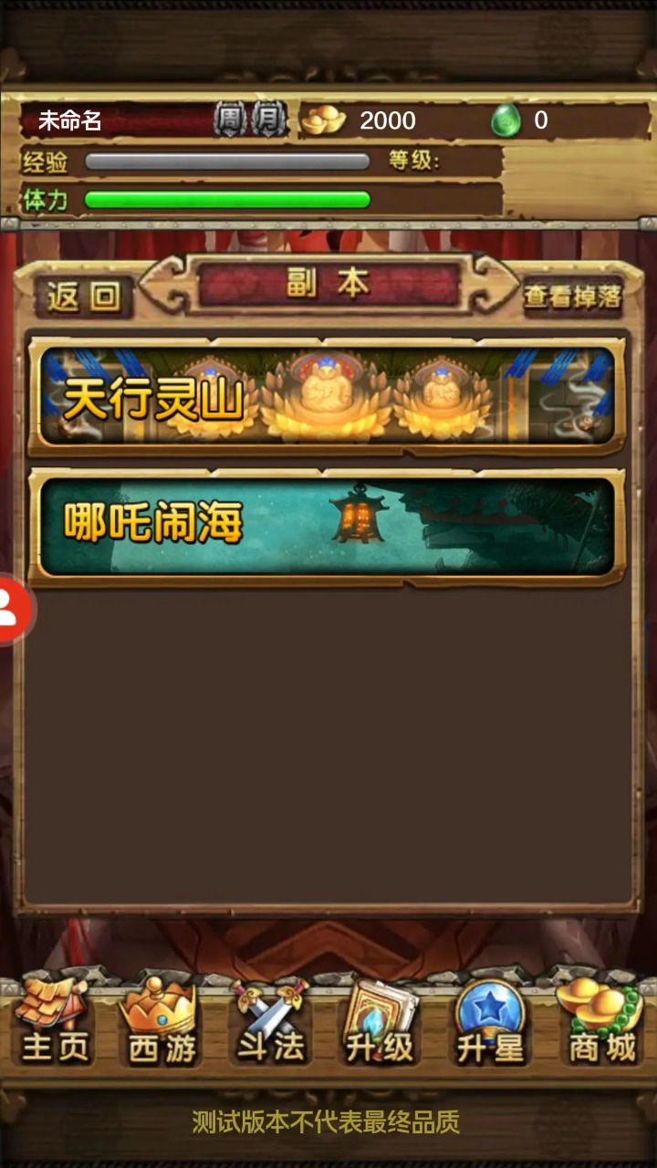 暗影西游_截图4