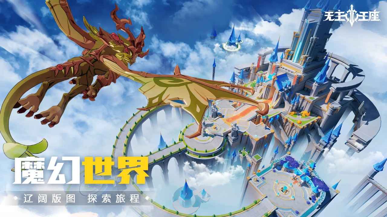 无主王座