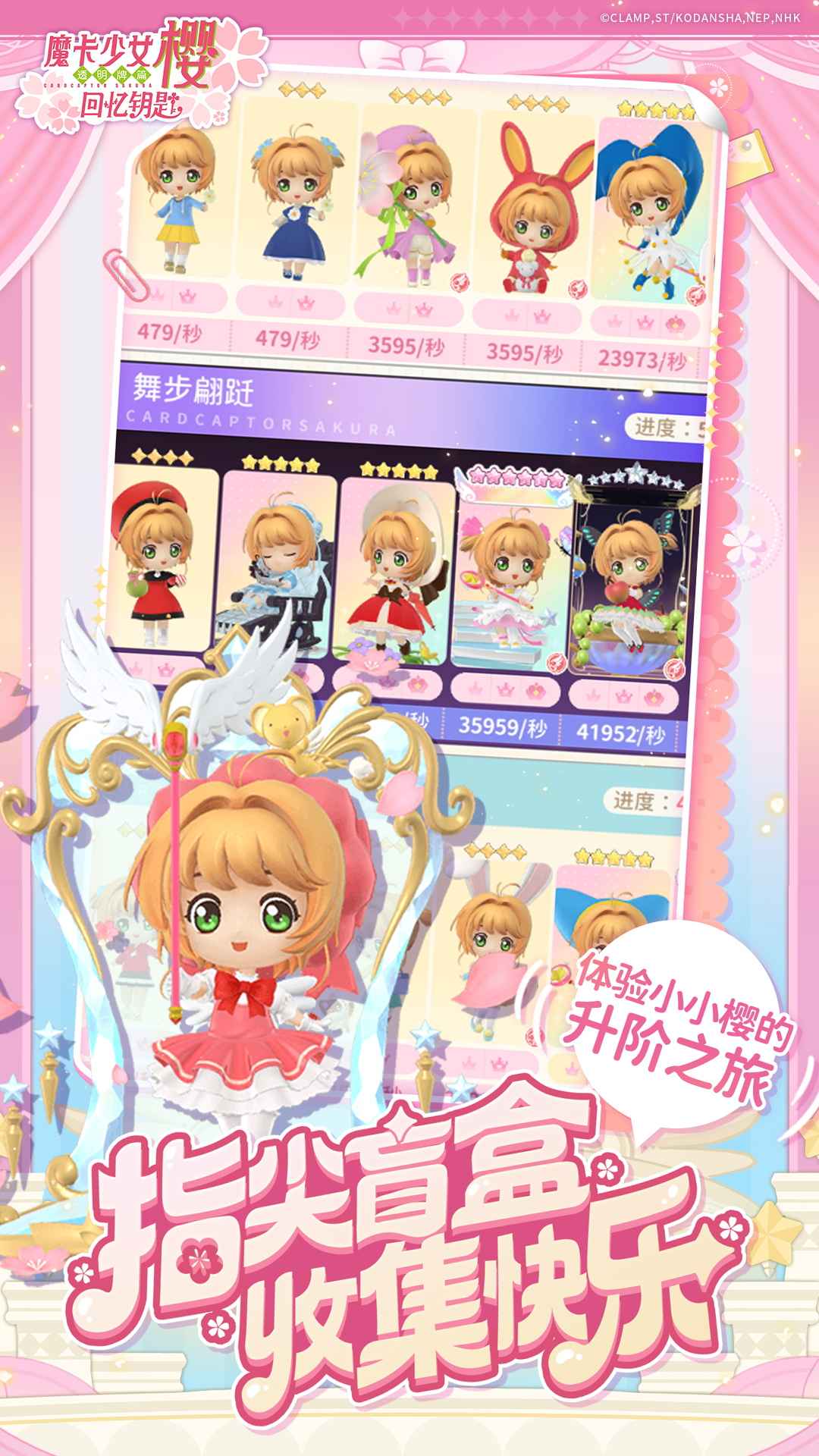 魔卡少女樱回忆钥匙_截图2