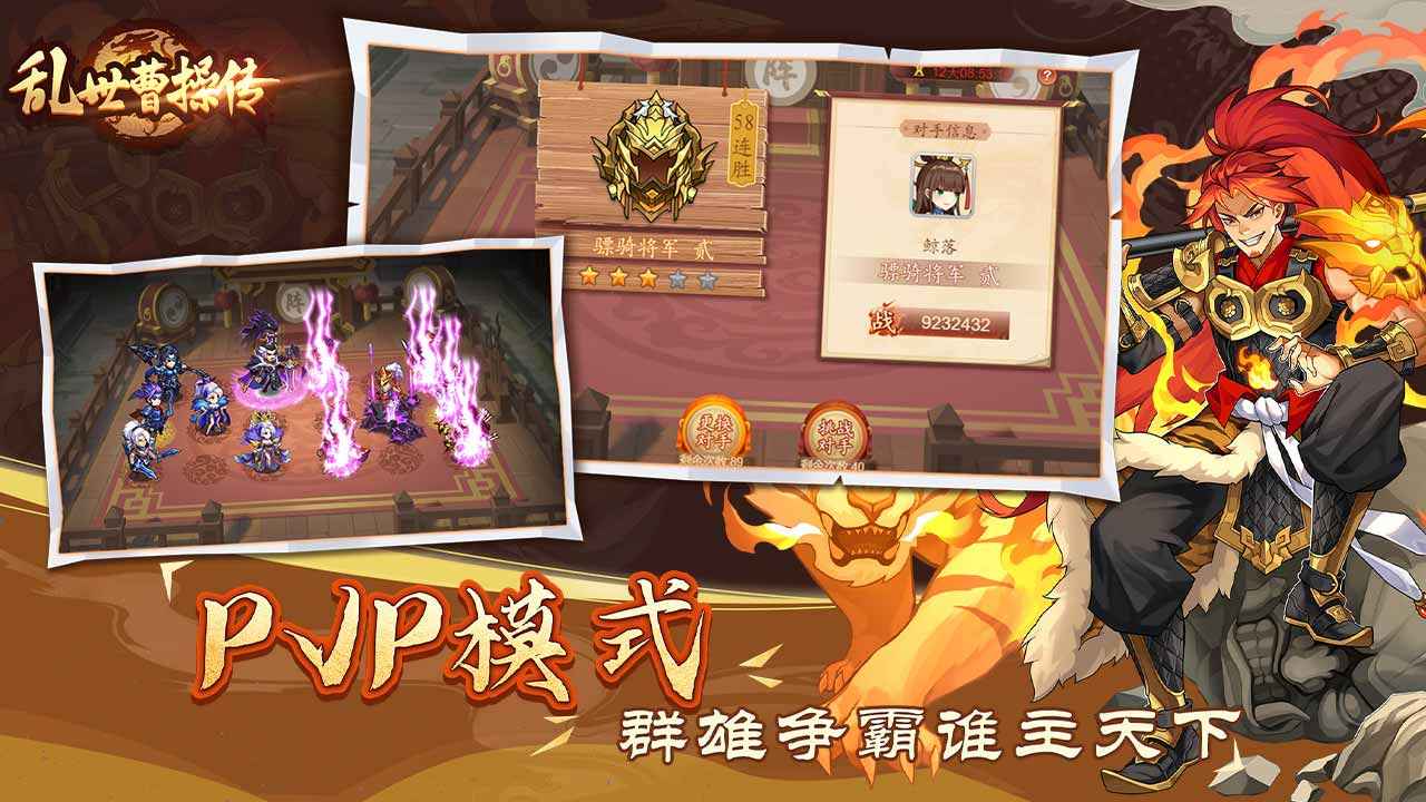 乱世曹操传_截图2