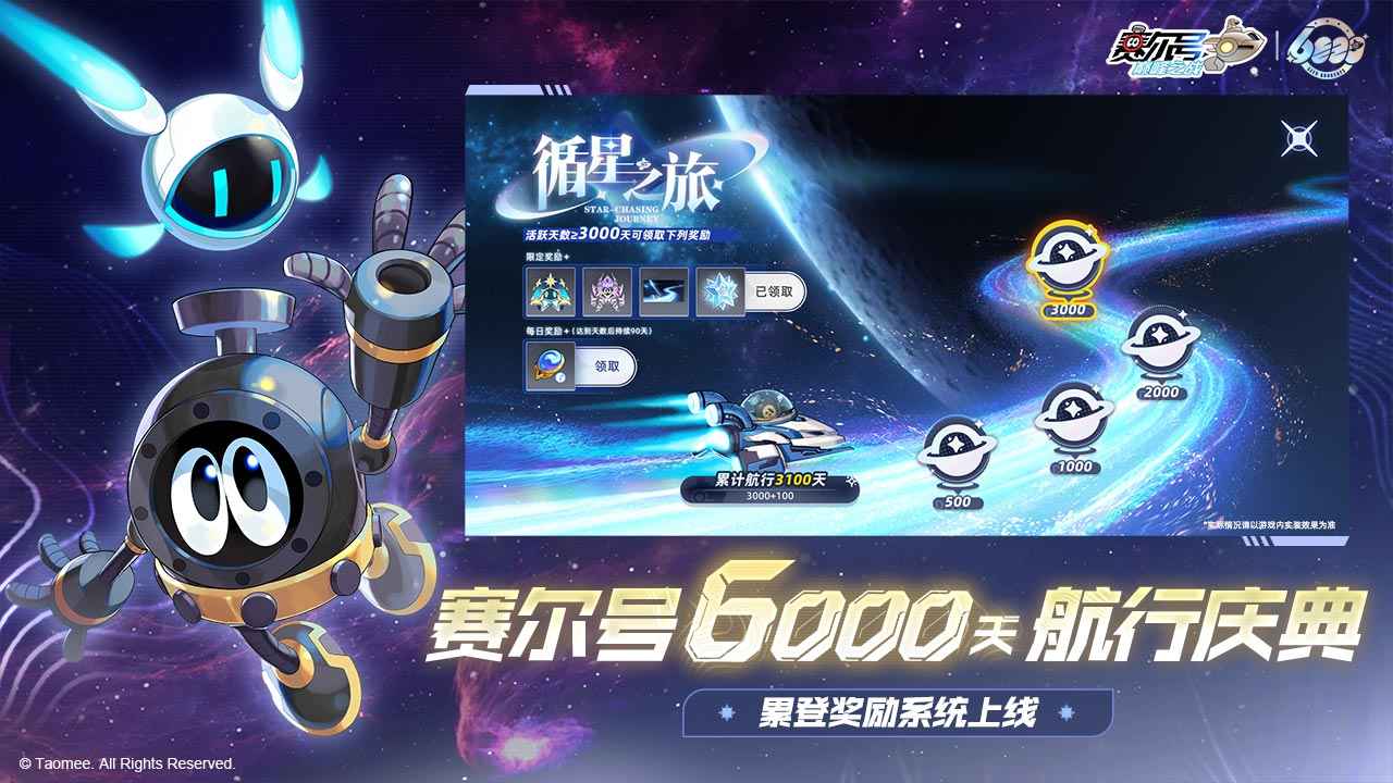 赛尔号巅峰之战