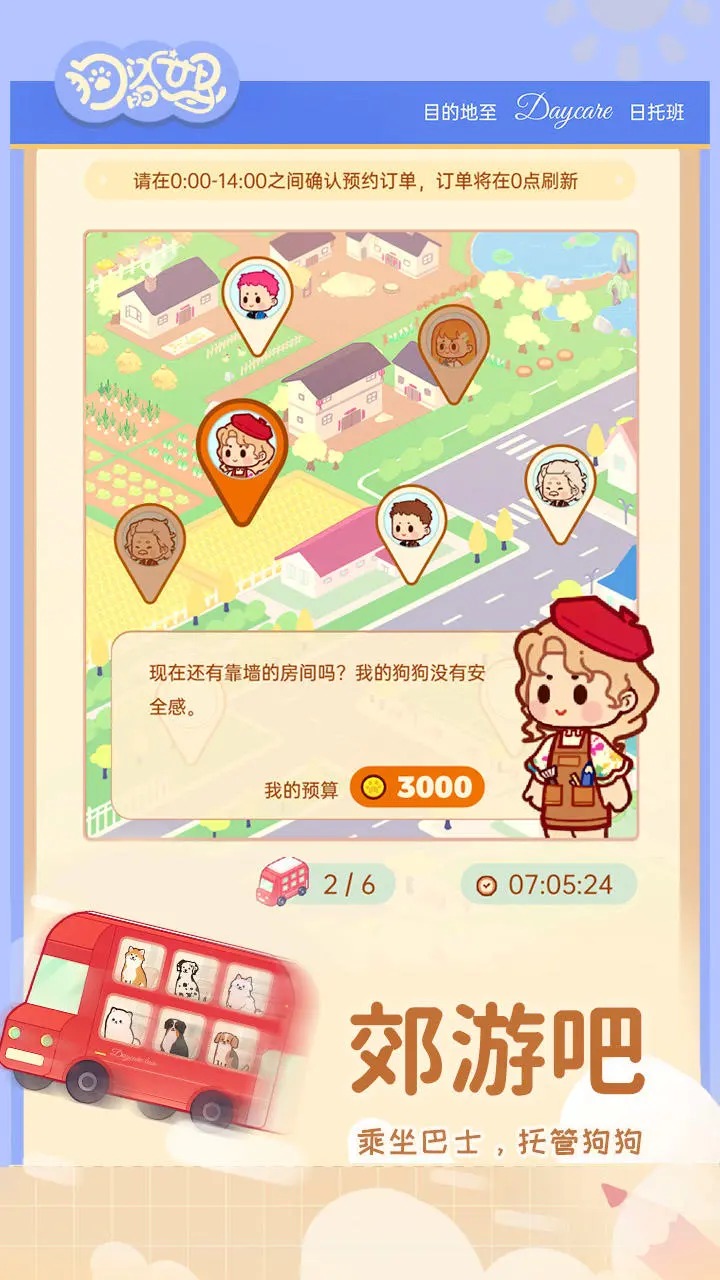 狗门的世界_截图3