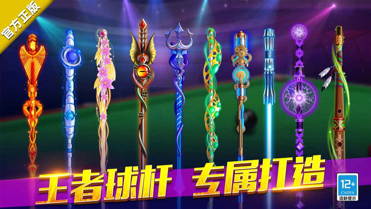 欢乐桌球_截图5