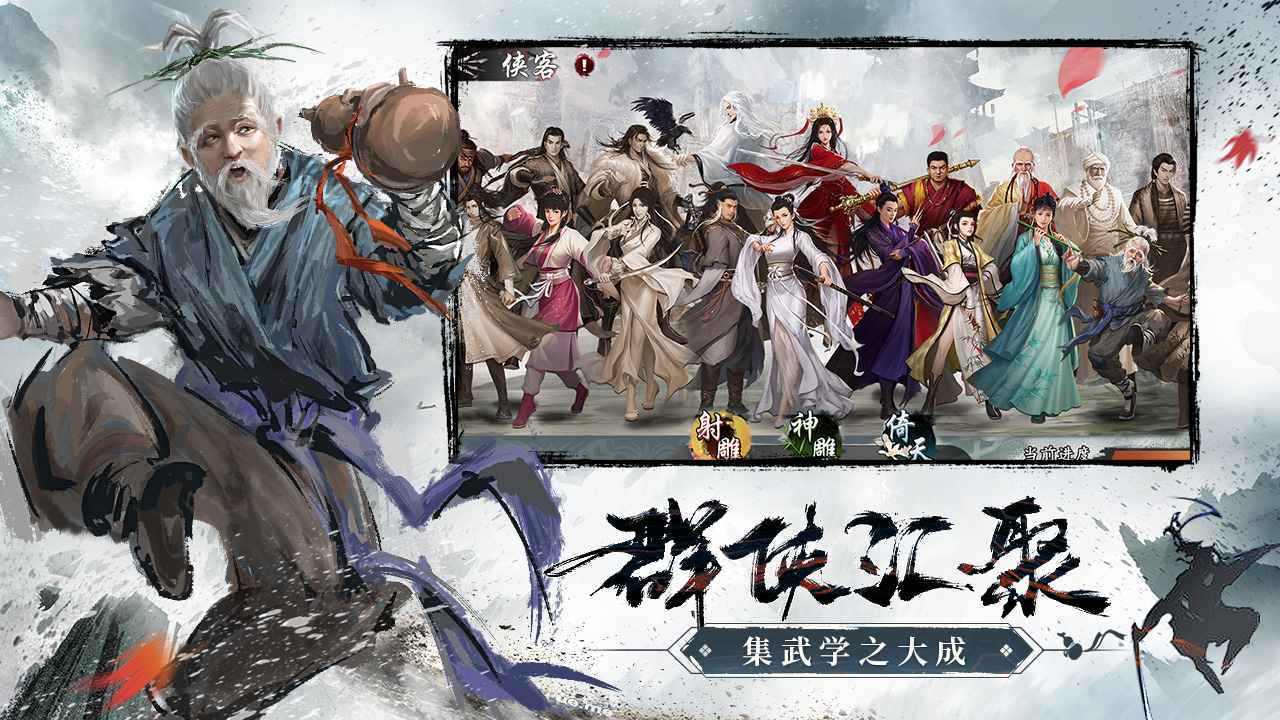 新射雕群侠传之铁血丹心_截图4