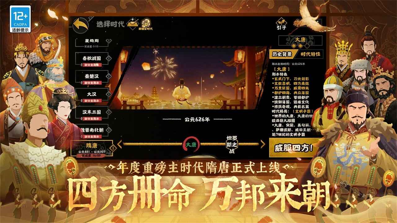 无悔华夏_截图2