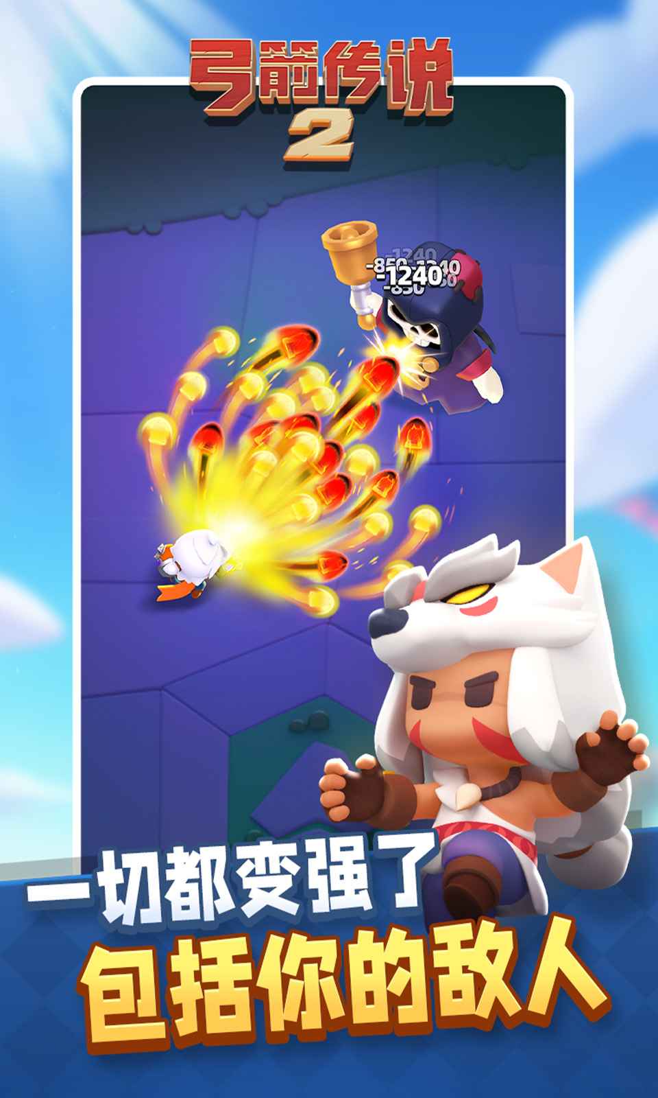 弓箭传说2