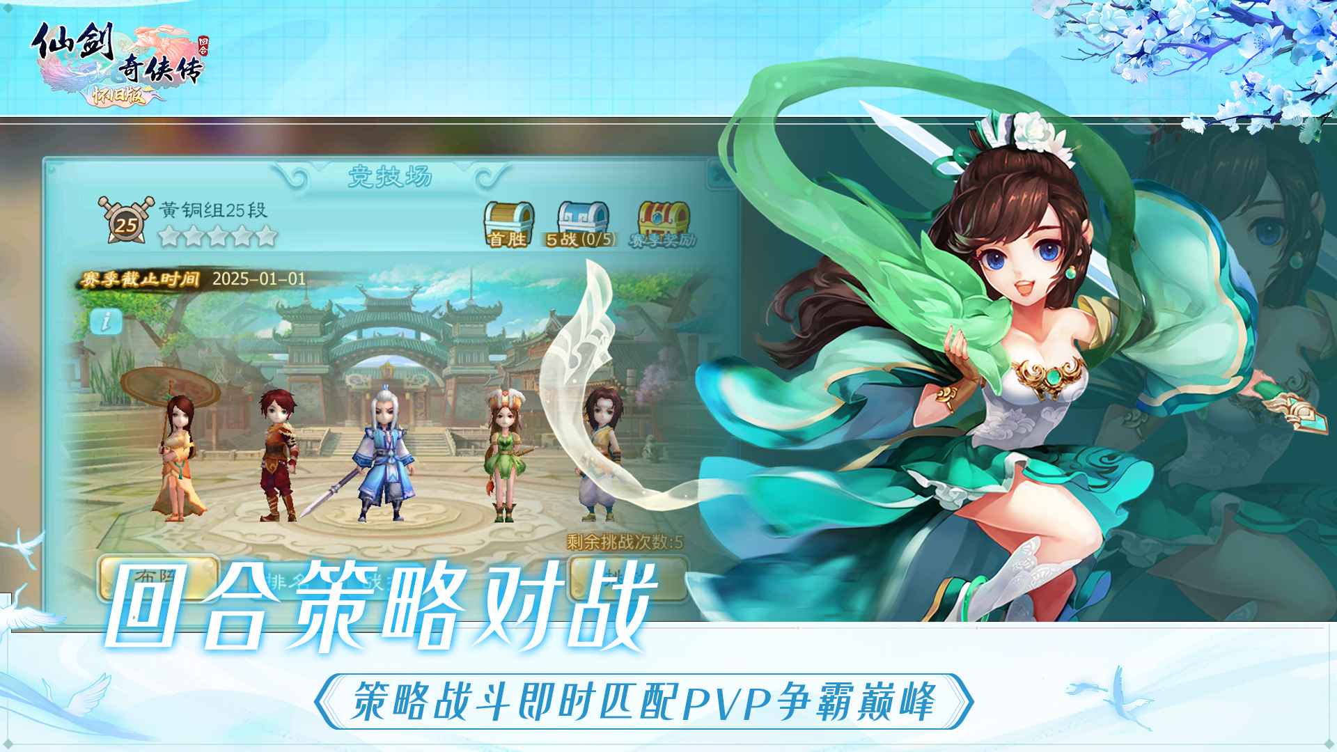 仙剑奇侠传回合