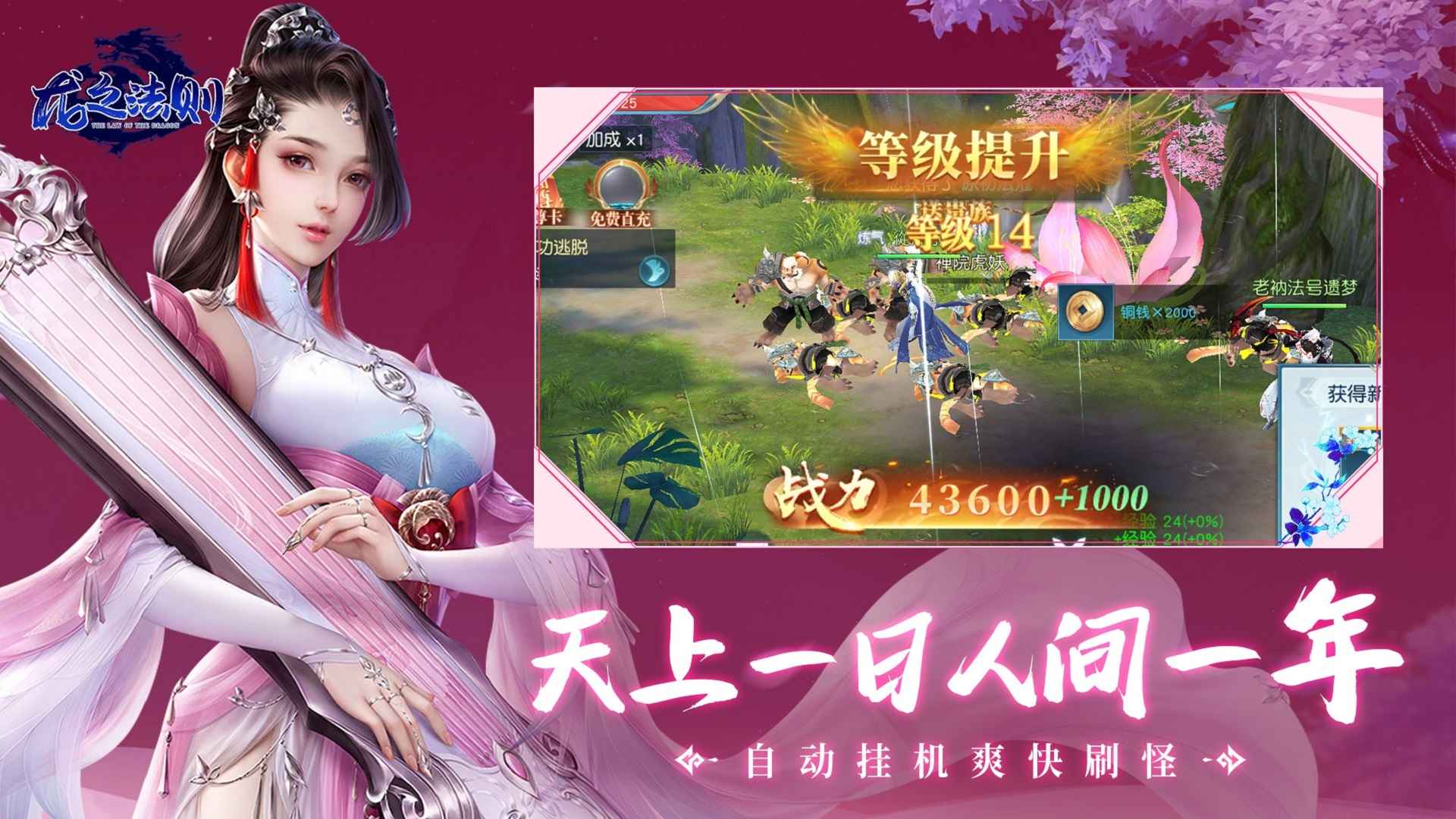龙之法则_截图4