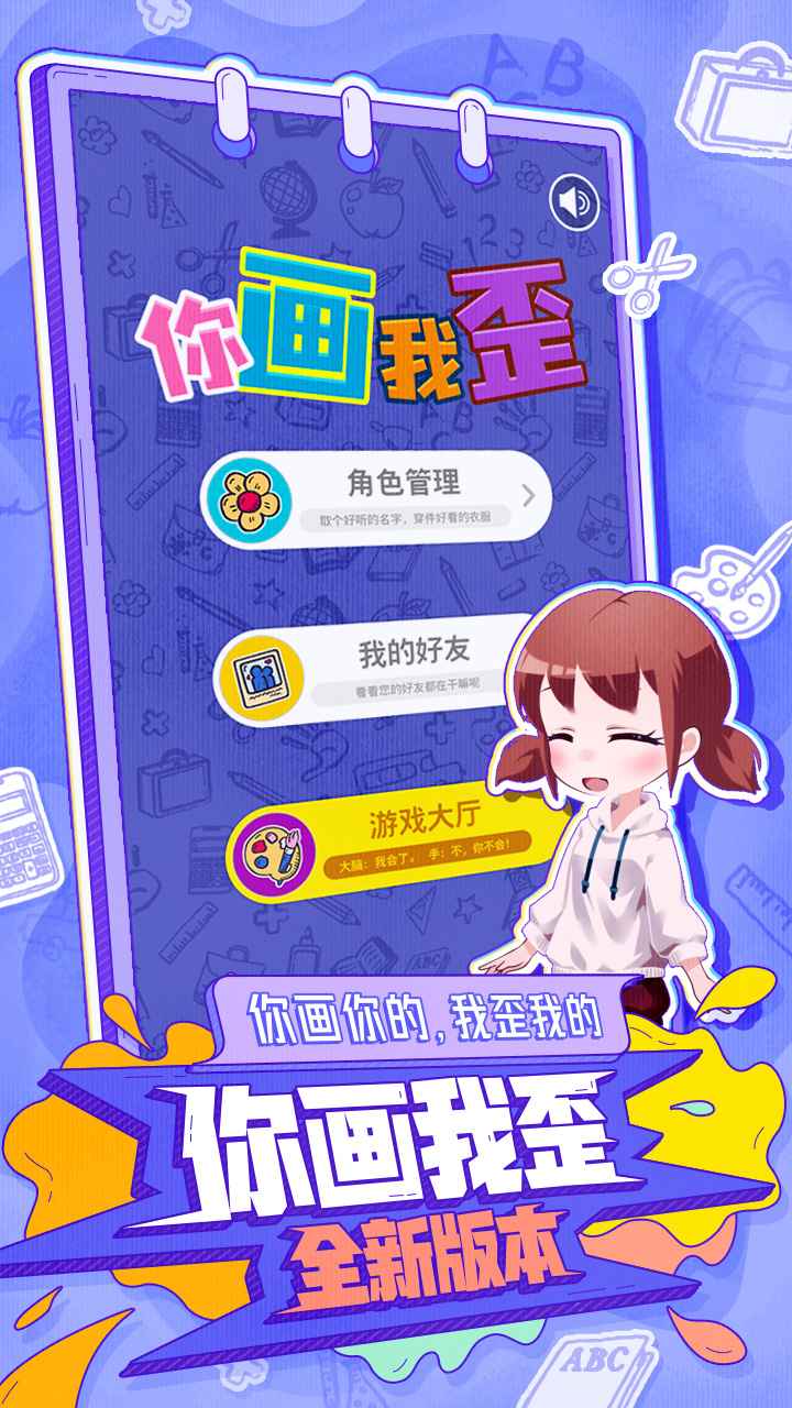 你画我歪_截图1