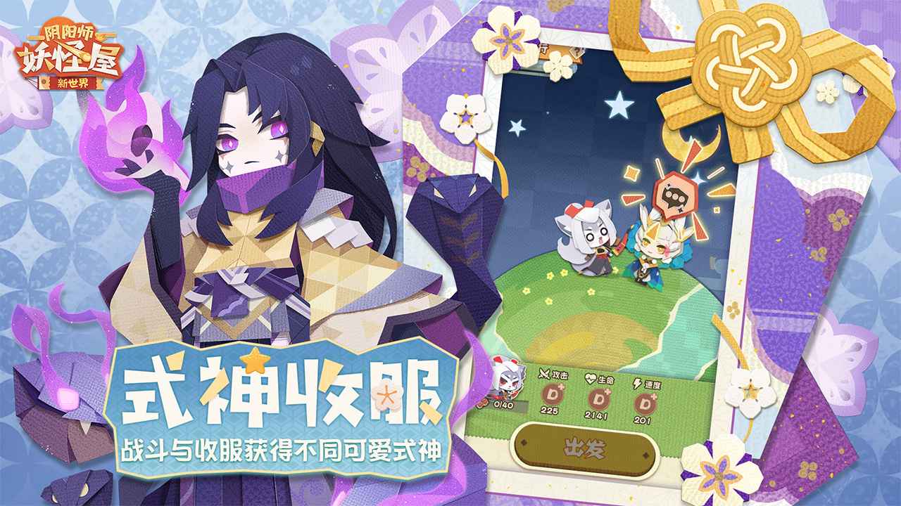阴阳师妖怪屋_截图3