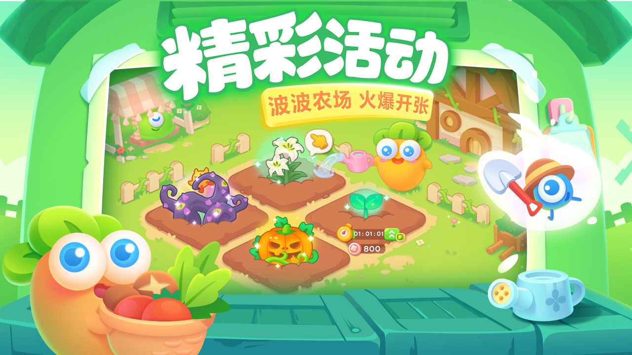 保卫萝卜3