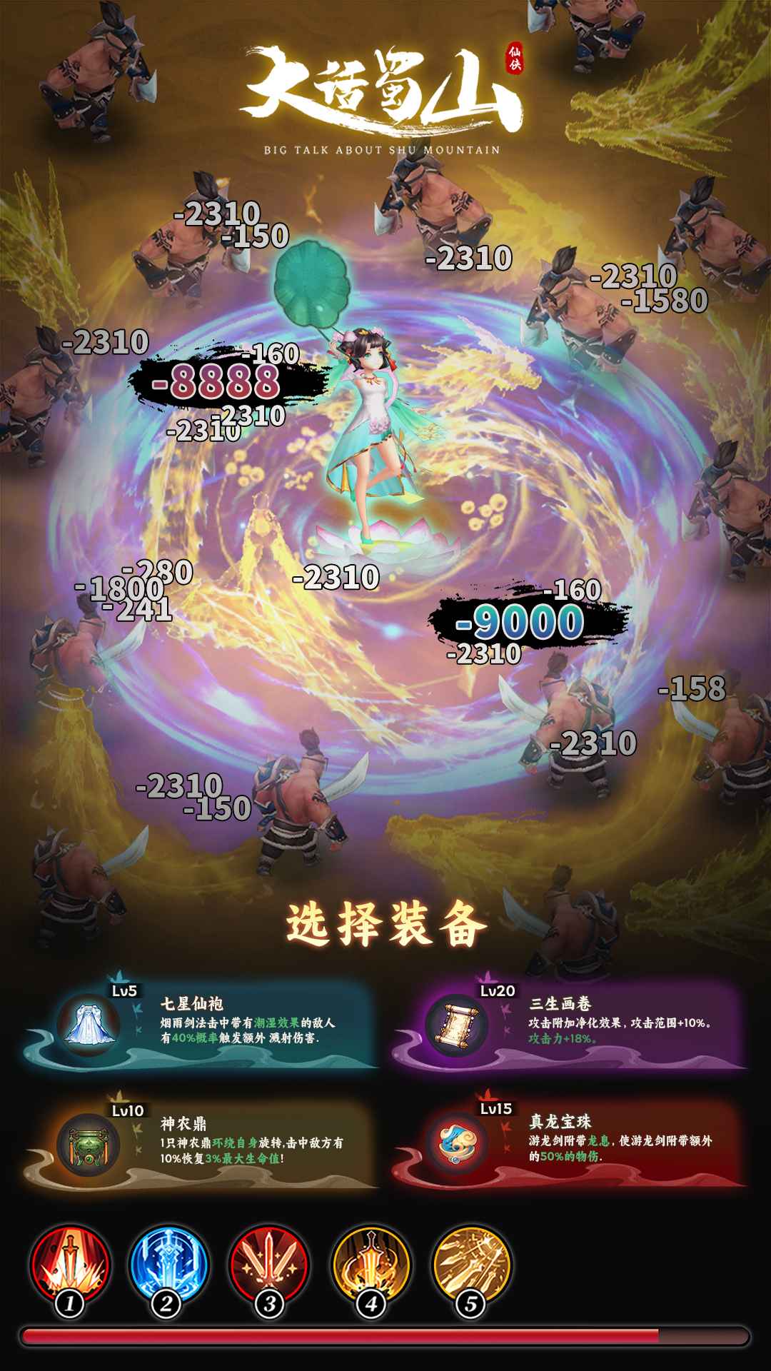 大话蜀山_截图2