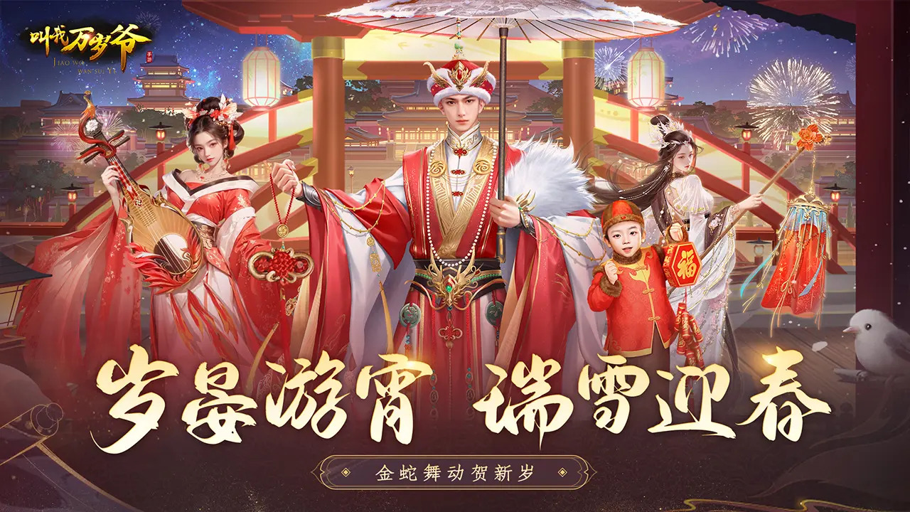 叫我万岁爷