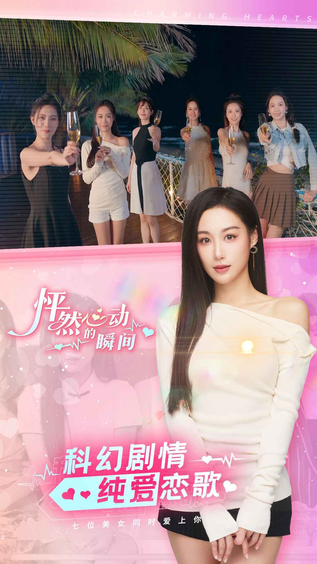 怦然心动的瞬间_截图4