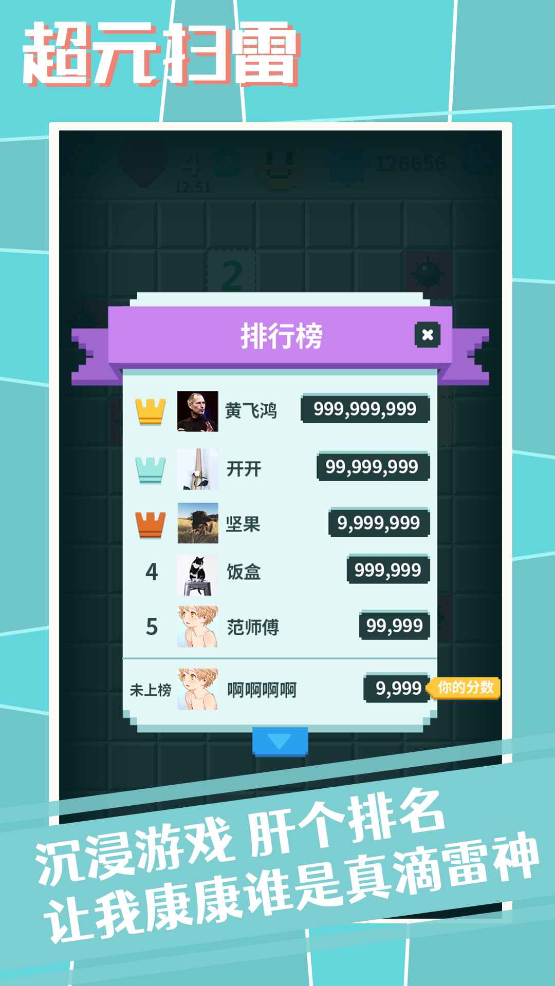 超元扫雷_截图5