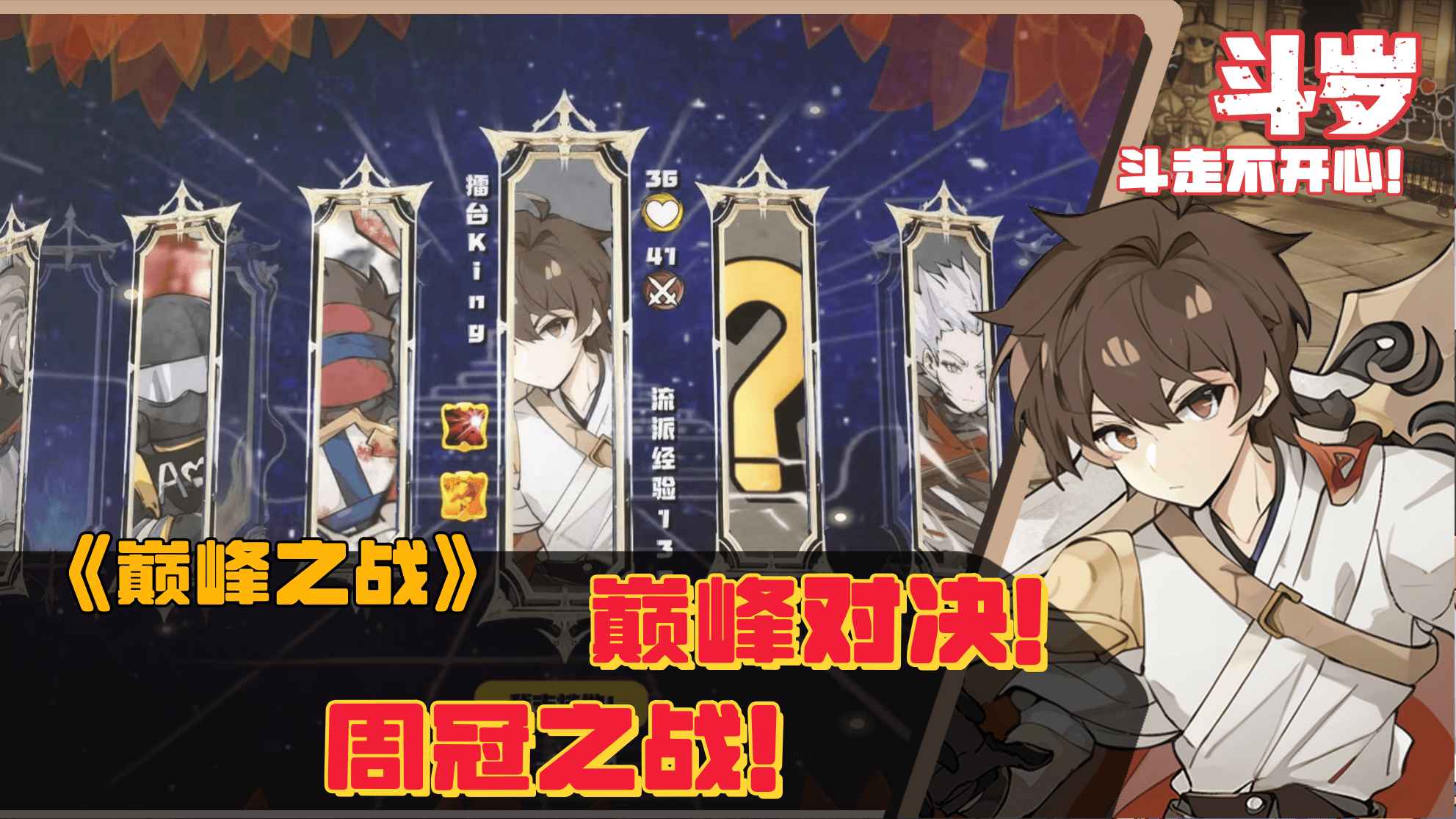 斗岁_截图5