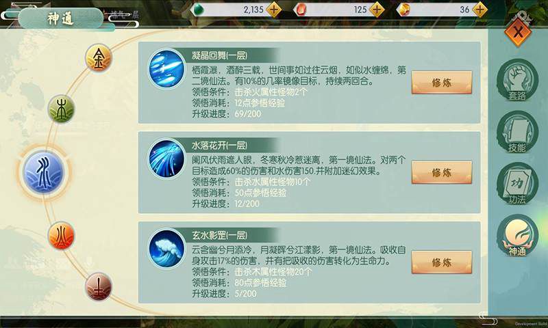 简单修仙_截图4