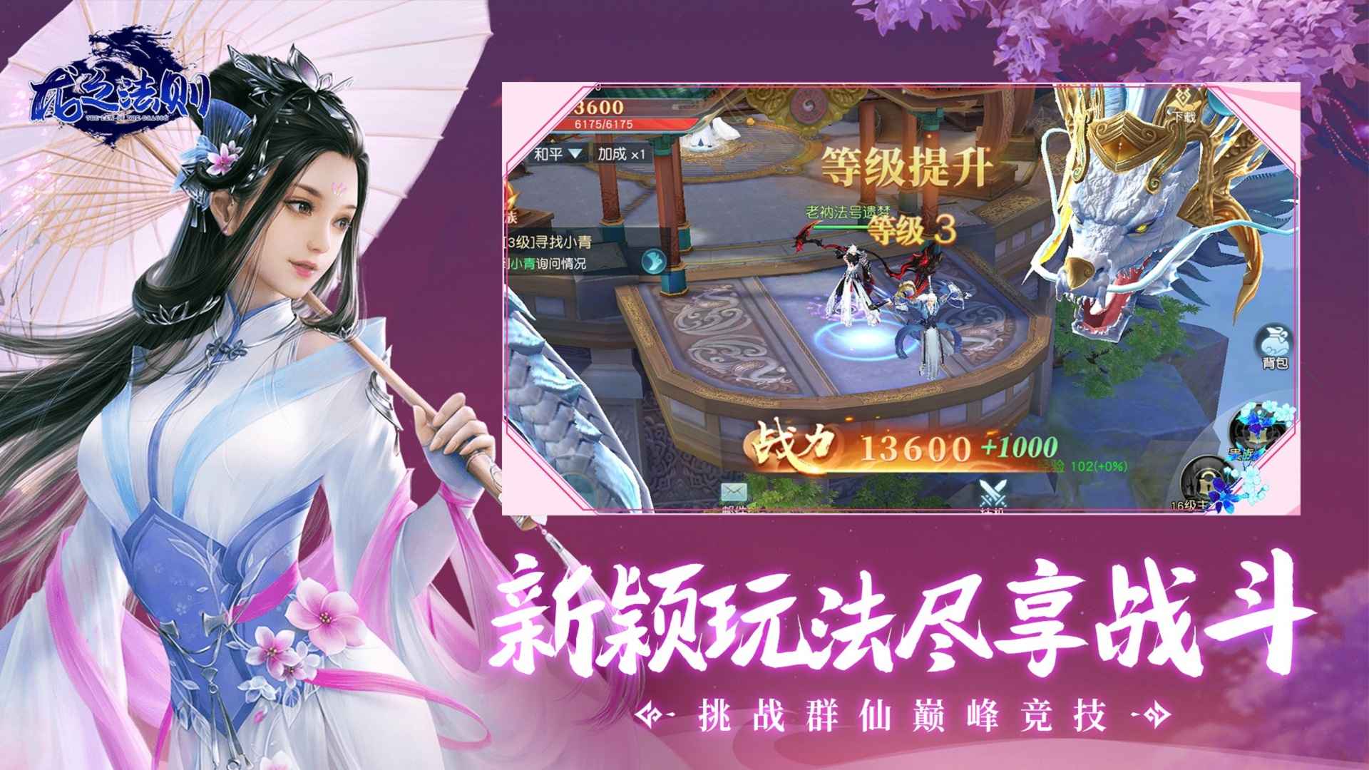 龙之法则_截图1
