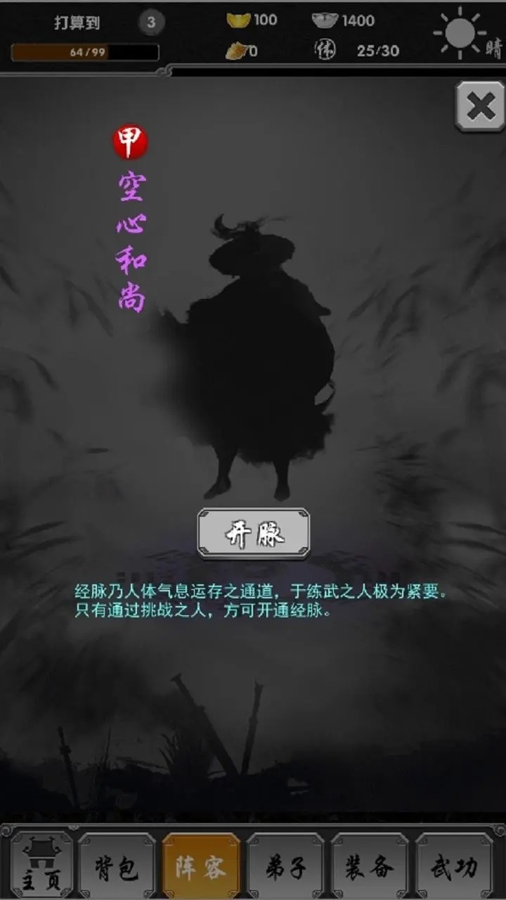 掌握武林