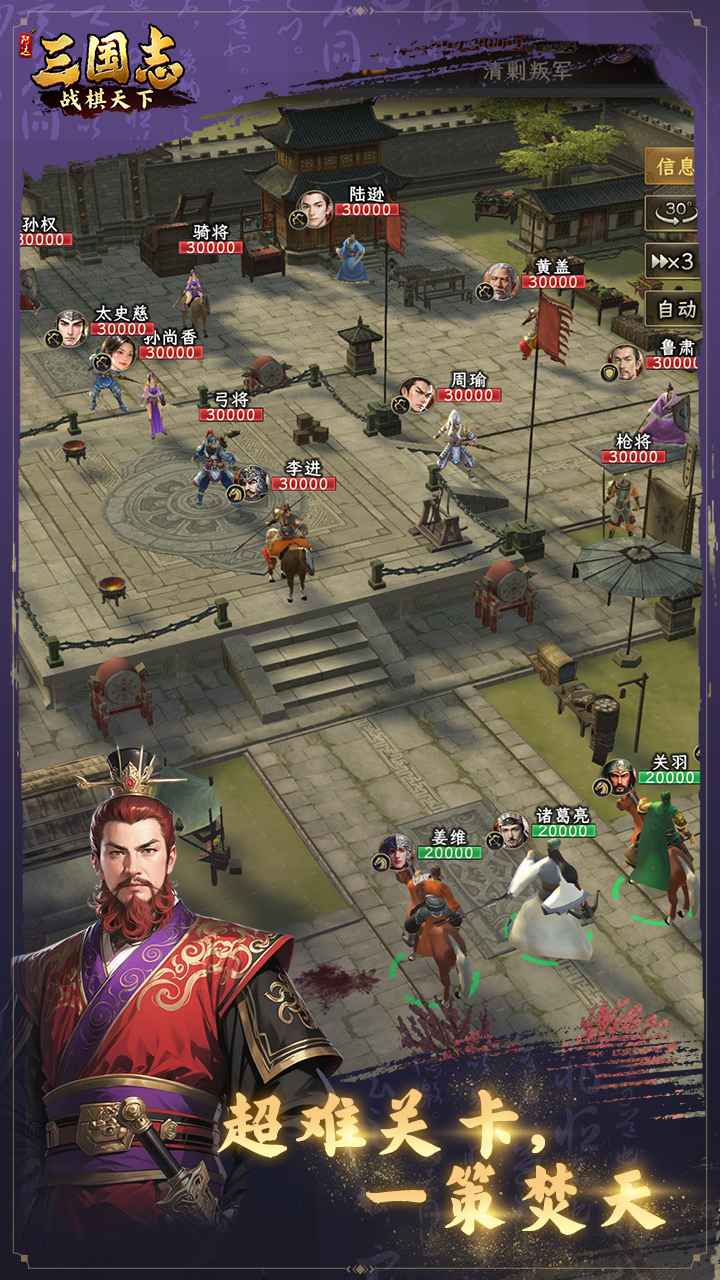 三国志战棋天下_截图6