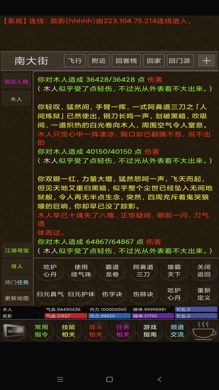 梦江湖