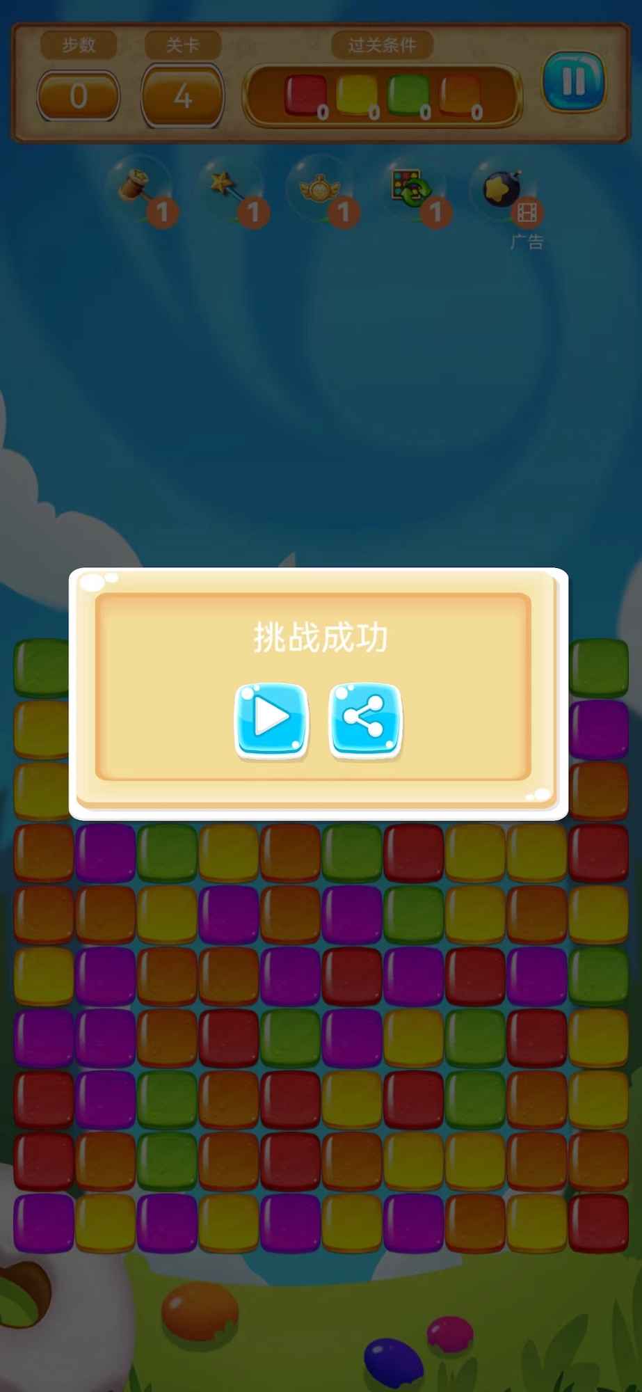 宝石乐消消