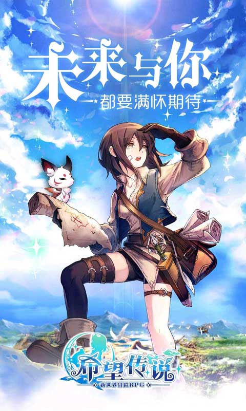 希望传说