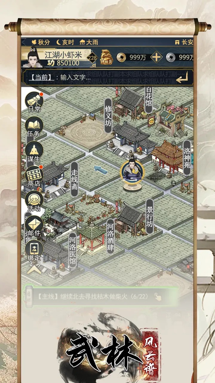 武林风云谱_截图2