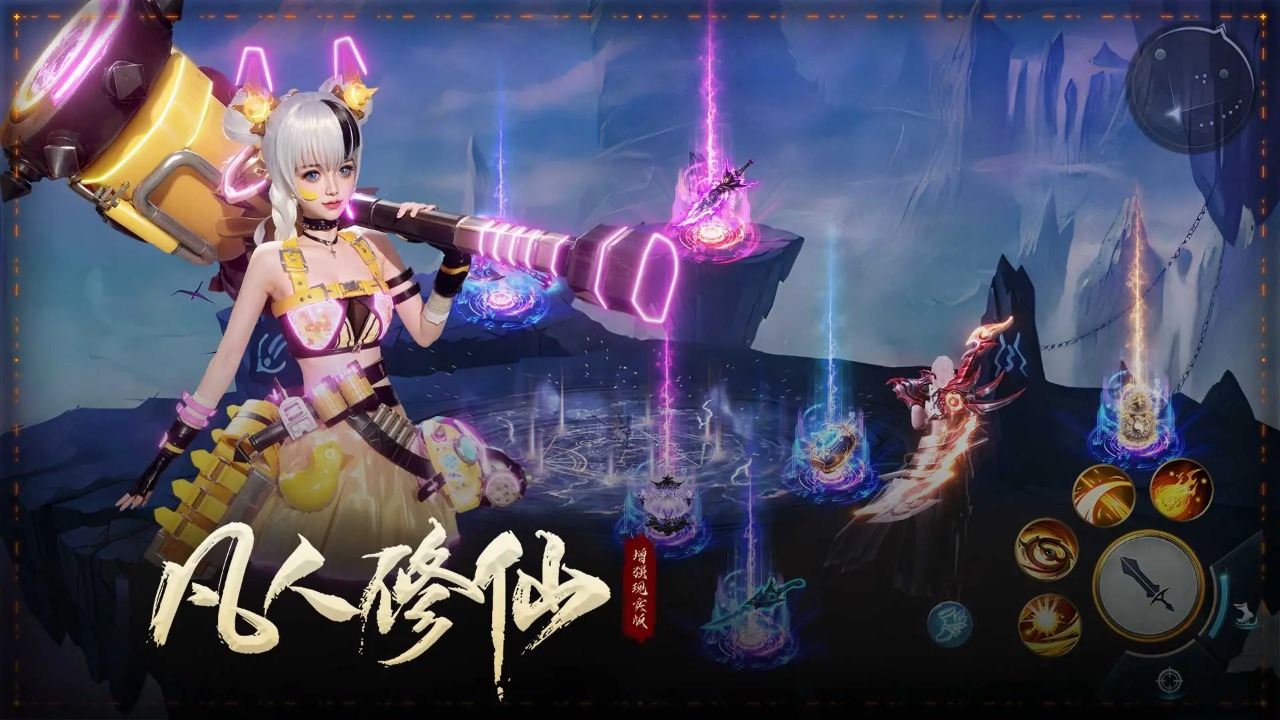 凡人修仙增强现实版_截图4