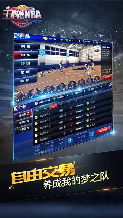 王牌nba