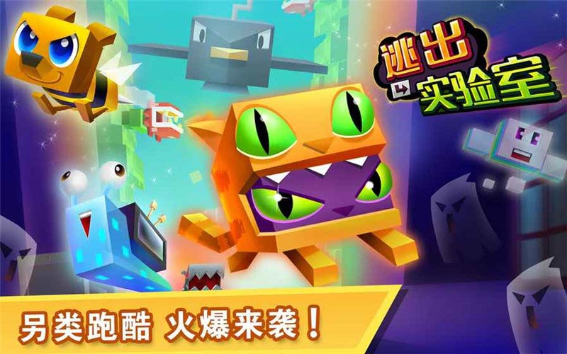 逃出实验室_截图1
