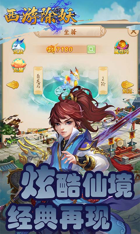 西游除妖