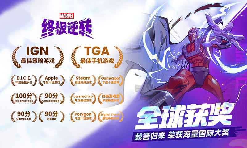 漫威终极逆转_截图4