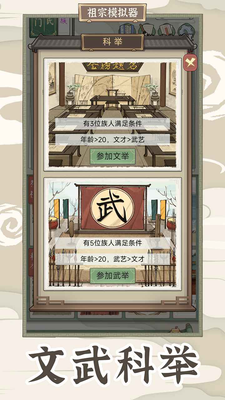祖宗模拟器传承_截图6