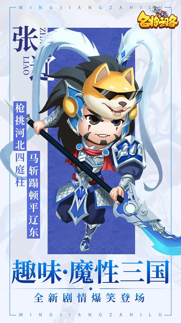 名将之路