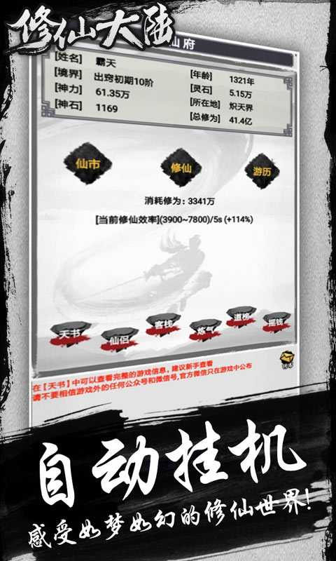 修仙大陆