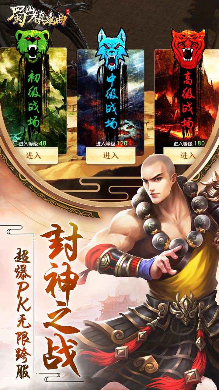 蜀山镇魂曲_截图4
