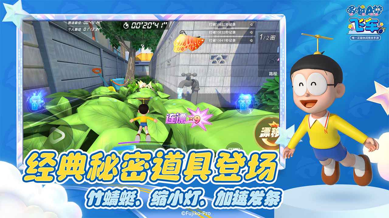 哆啦a梦飞车