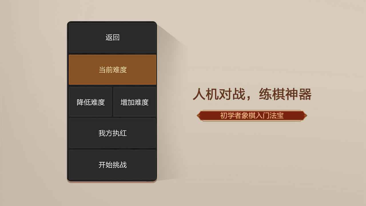 天天象棋无障碍版_截图3