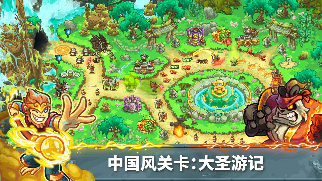 王国保卫战5_截图1