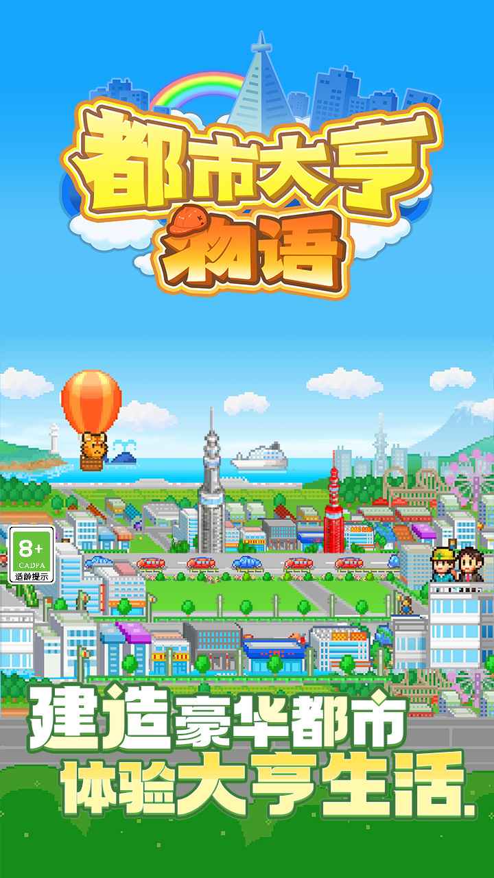 都市大亨物语_截图1