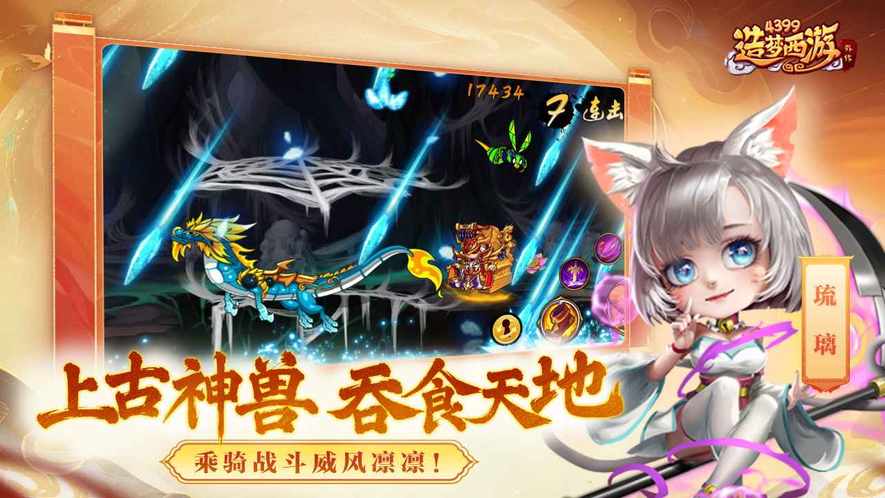 造梦西游外传