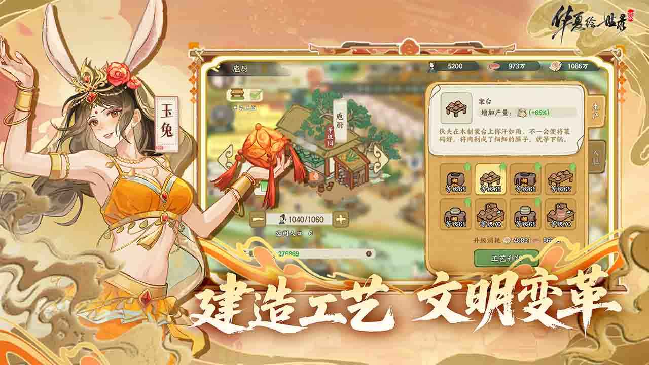 华夏绘世录
