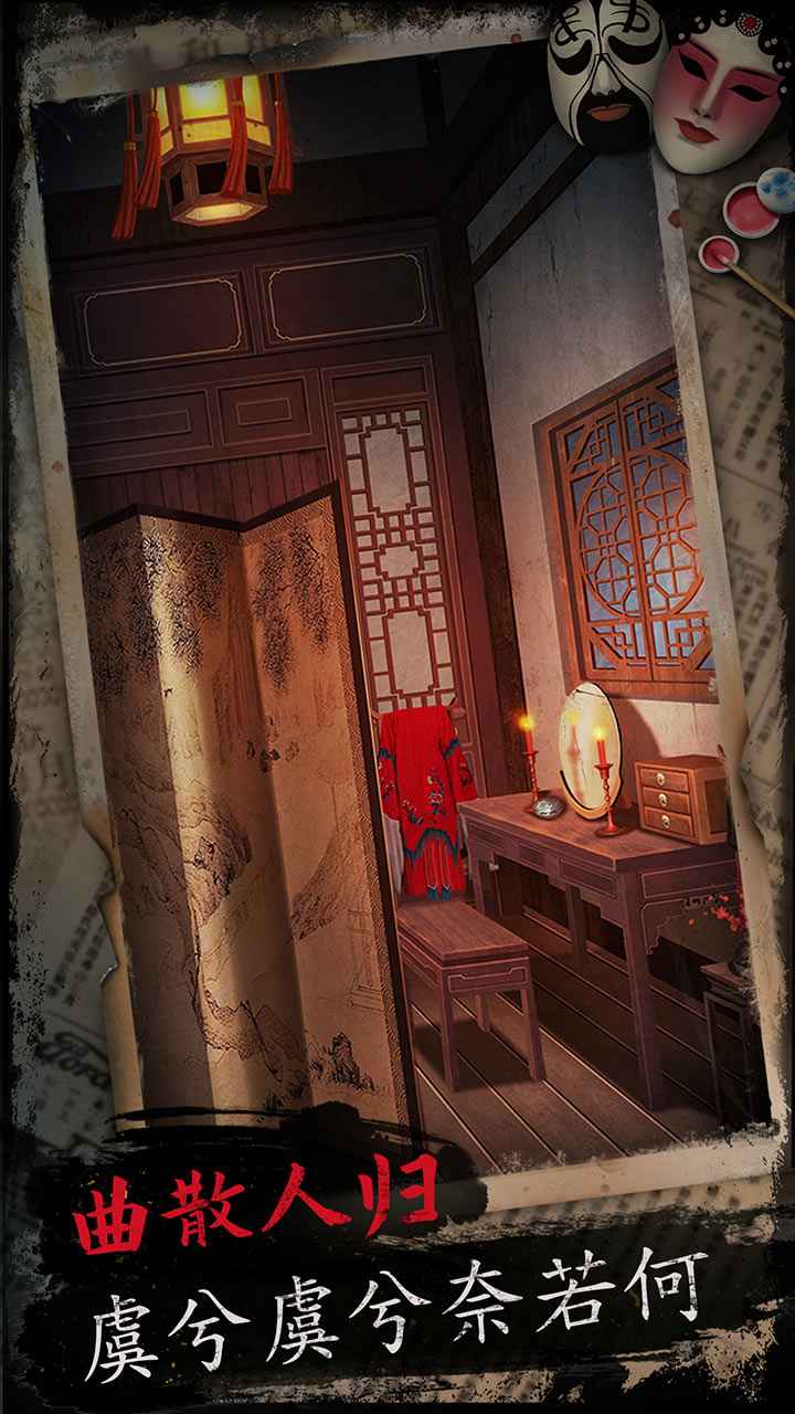 戏怨_截图5