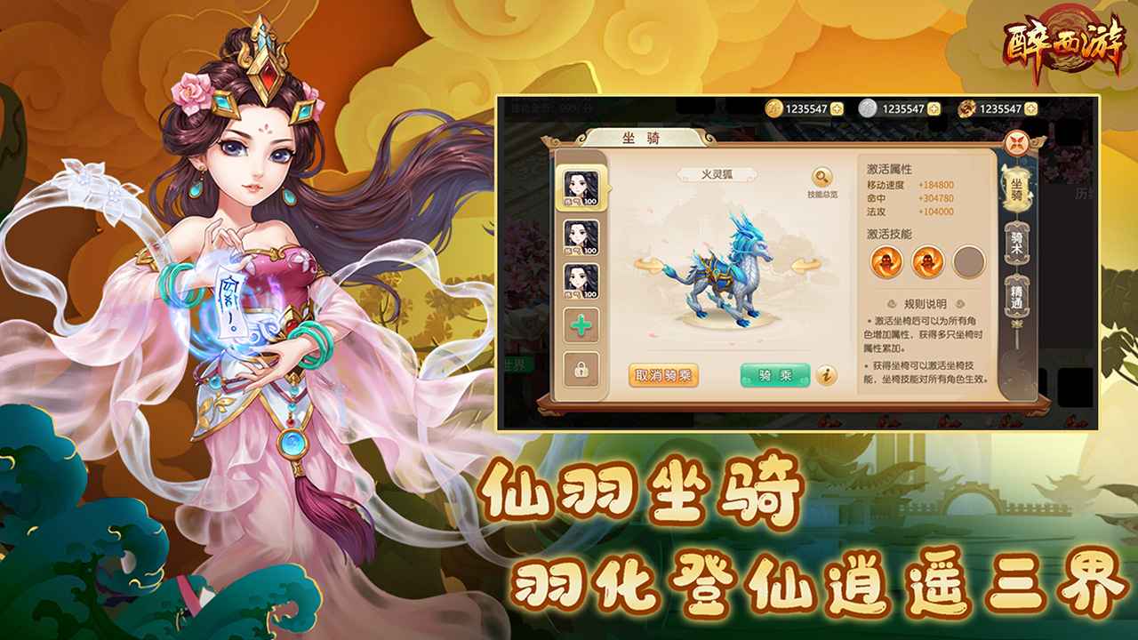 醉西游