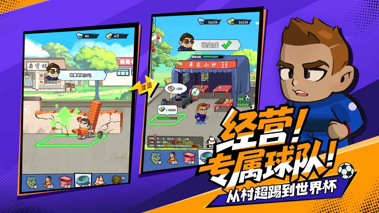 足球大人物